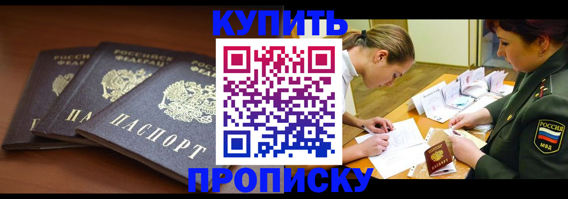 прописка гарантия в Сосновом Бору