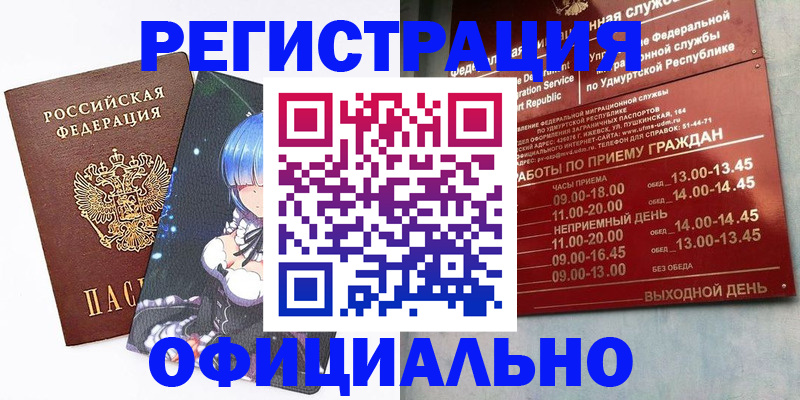 прописка регистрация в Сосновом Бору