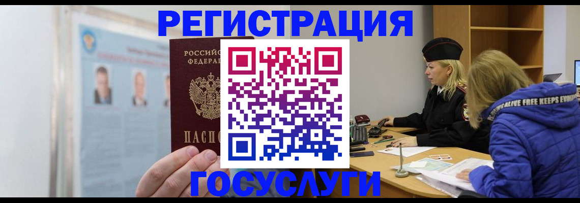 прописка для работы в Сосновом Бору