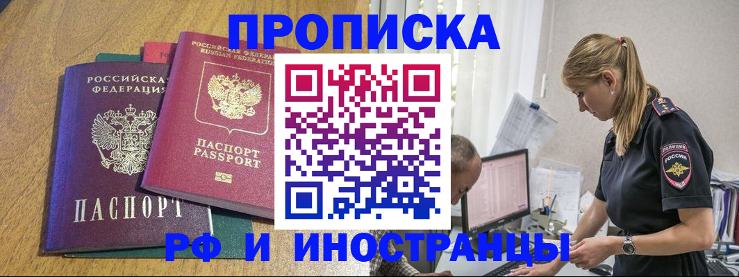 прописка в квартире в Сосновом Бору